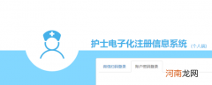护士电子注册首次注册方法