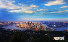 重庆山城的由来和特点 重庆为什么叫山城简介