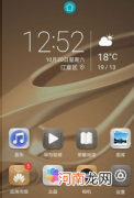 华为手机桌面图标及屏幕的方法