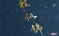 前程似锦的另一个含义 前程似锦什么意思解释