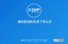 鼠标滚轮失灵三种修复方法 鼠标滚轮失灵怎么修