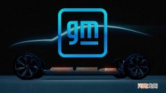 斥资4亿美元 通用汽车与合作伙伴建立新电池工厂