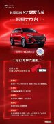 售12.89万元/限量777辆 欧尚X7 PLUS红版上市