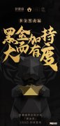 专属黑金配色 吉利豪越限定版3月8日正式亮相