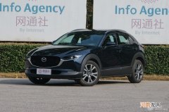 2月累计售出8,047台 马自达发布最新销量报告