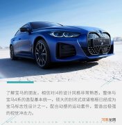 动力/续航才是决定性因素 宝马i4如何选购？