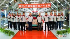 有望3月上市/或20万起售 欧拉芭蕾猫正式下线