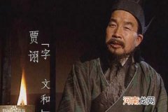 贾诩为什么被称为毒士 贾诩毒在哪里