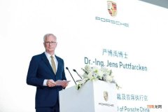 稳中求进 拥抱未来 保时捷在中国交付量创新高