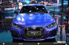 售44.99万起/首款纯电四门轿车 宝马i4正式上市