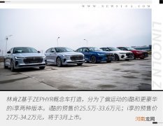 豪华是基本功/科技感也要拉满 场地试林肯Z 2.0T