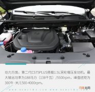 真香车型驾到！ 试驾第二代CS75PLUS 1.5T车型