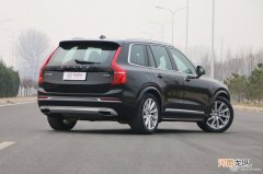 保留混动版车型 沃尔沃未来将继续生产XC90