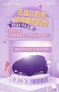推QQ/小蚂蚁神秘车型 奇瑞新能源两款新品将上市