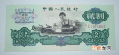 1960版车工2元最新价格 1960年的2元纸币现在值多少钱