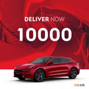 仅用时110天 极氪ZEEKR 001交付量超万台优质