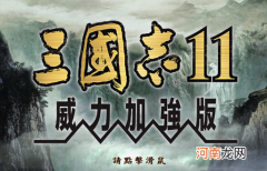 三国志11如何输入中文