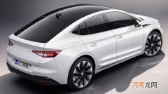 斯柯达ENYAQ Coupe iV官图发布 年内海外上市优质