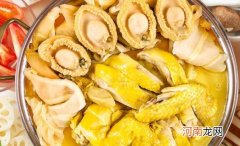 鲍鱼鸡汤鲍鱼壳要一起煮吗？鲍鱼的营养价值