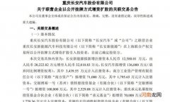 长安新能源B轮融资50亿 引入多家基金及员工持股优质