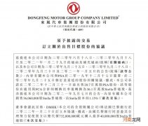 或脱离Stellantis集团 东风拟出售所持4000万股优质