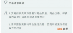 在转转交易闲置物品的注意事项