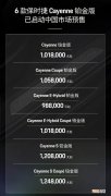 98.8万起/6款车型 保时捷Cayenne铂金版国内预售优质