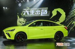 6.9秒破百/35米刹停 MG5天蝎座动力曝光优质