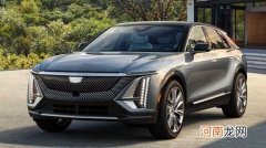 凯迪拉克LYRIQ或将3月21日在美国大批投产优质