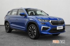 新款柯迪亚克三月下旬开启预售 或17万起售优质