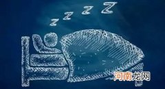 你有“睡眠相位后移综合症”吗？