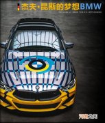 有钱也难买 这辆宝马8系堪称驰骋的艺术品优质