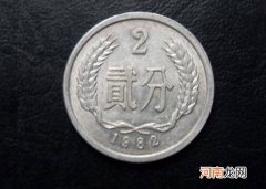 我国发行的第一套流通硬币 1982贰分硬币价值表