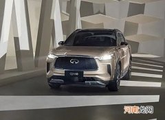 全新一代英菲尼迪QX60上市 售39.98万元起优质