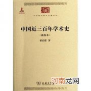 夏晓虹：变法失败后流亡日本，继续探究中国富强之道