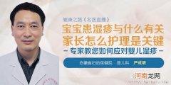 应对婴儿湿疹关键在护理