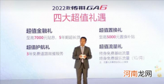 2022款传祺GA6上市 售价10.88-14.68万元优质