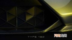 路特斯Type 132将于2022年3月全球亮相优质
