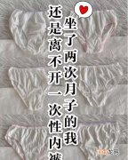 坐月子要准备几包一次性内裤呢 产妇需要多少一次性内裤