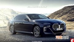 和红旗H9“撞衫” 全新宝马7系效果图曝光优质