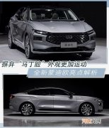 “鳞片”格栅/1.1米横屏 蒙迪欧亮点解析优质