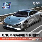 解读梅赛德斯-奔驰最新概念车EQXX优质