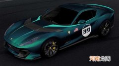 独特配色 法拉利812 Competizione A发布优质