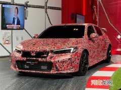 全新思域TYPE R量产版年内亮相/年底上市优质