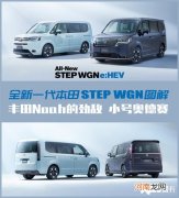 本田STEP WGN图解 不是穷人版奥德赛优质