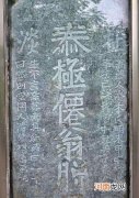 真有穿越者？考古发现600年前的石碑