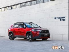 预售13万起 卡罗拉锐放将于1月20日上市优质