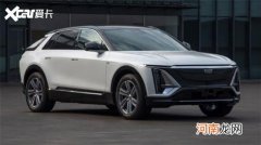 凯迪拉克LYRIQ申报图 配汽车“黑匣子”优质