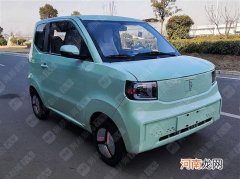 全新微型电动车 凌宝UNI实车申报图首爆优质