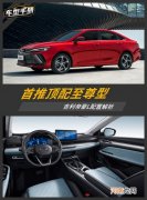 只为高配而生 吉利帝豪L配置解析优质